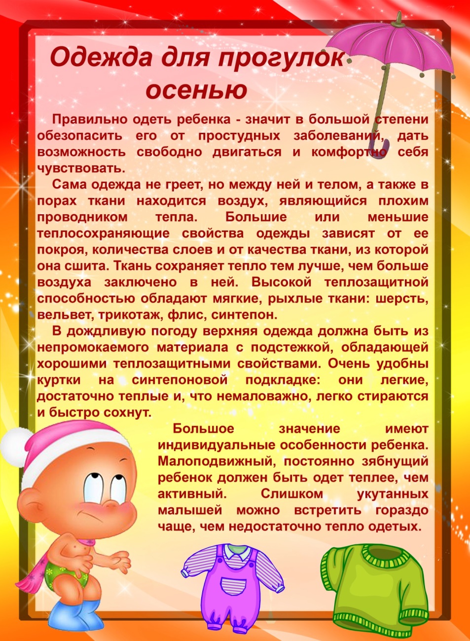 Консультация для родителей на тему одежда детей Консультация для родителей на тему одежда детей